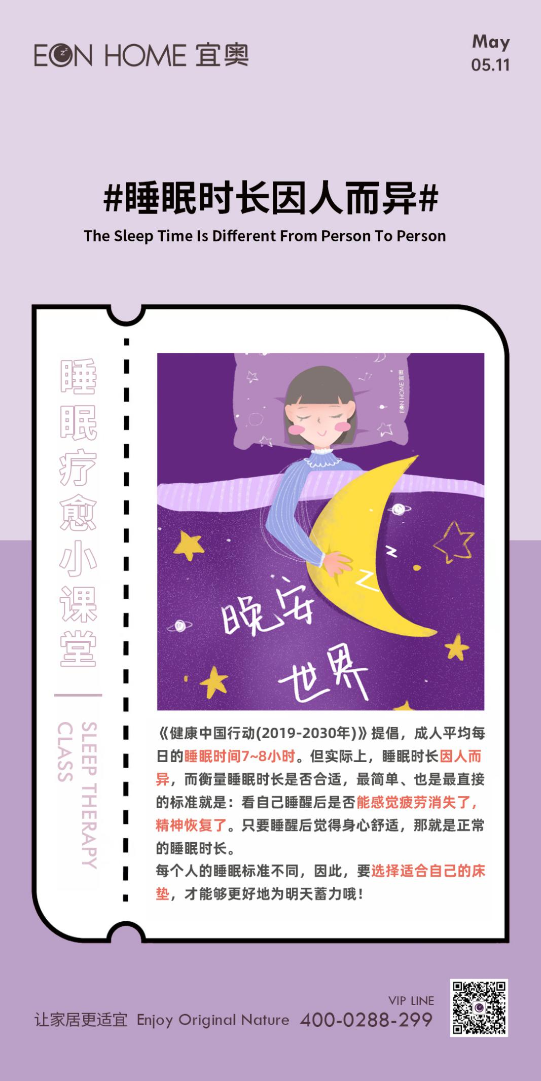 睡眠疗愈小课堂：睡眠时长因人而异(图1)