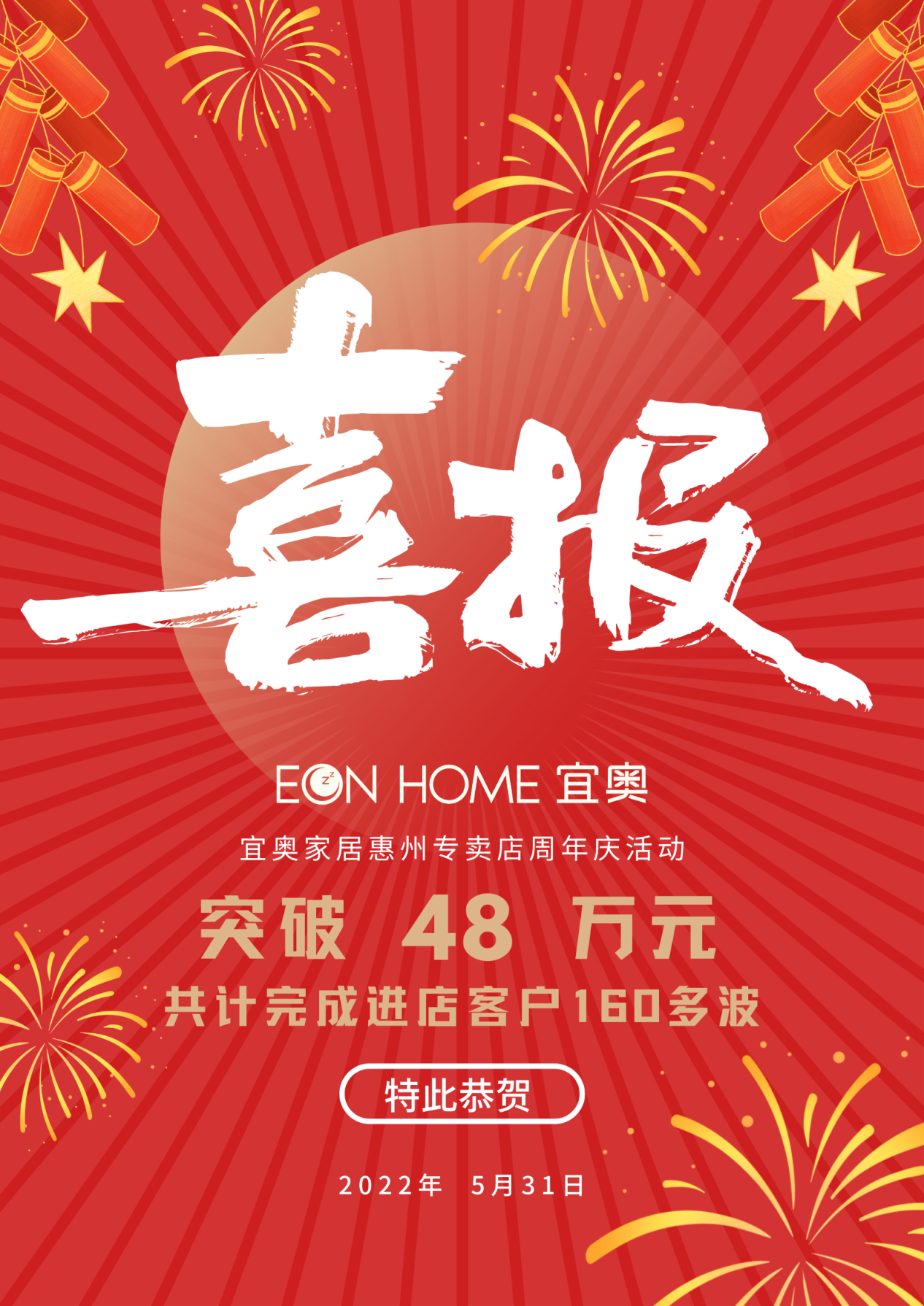 新模式，新营销！宜奥家居惠州店签售活动，创疫情下新奇迹！(图1)