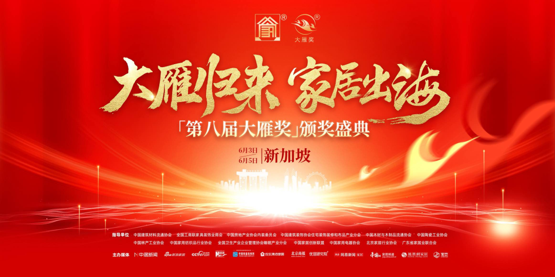 权威认证！宜奥家居荣获「第八届大雁奖——中国家居年度星耀品牌」奖项称号(图2)