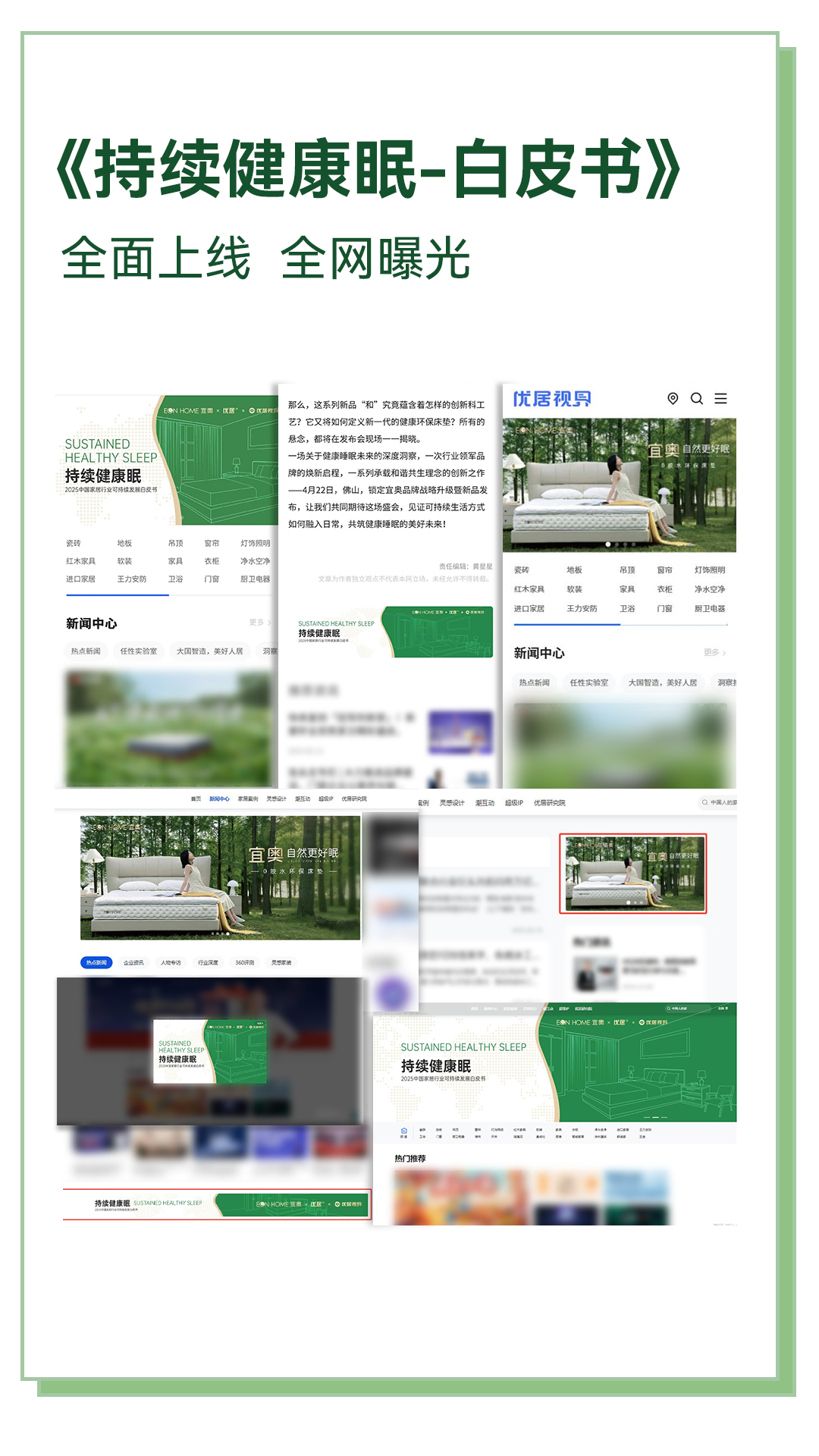 《持续健康眠-2025中国家居行业可持续发展白皮书》来了！ 3大核心看点洞察行业发展趋势(图7)