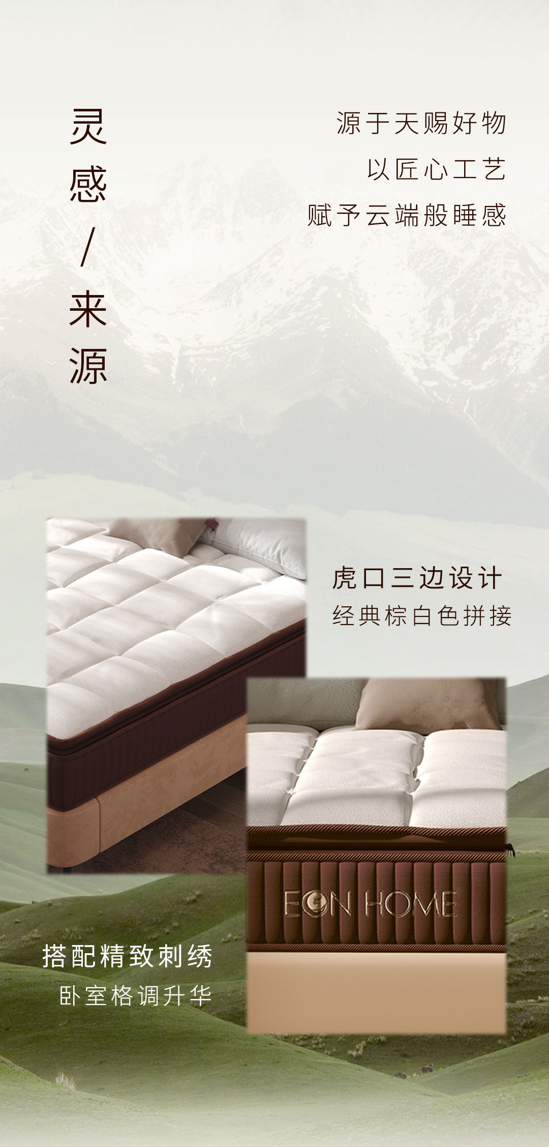 EON PRODUCT  漫游云端，且听风吟(图4)