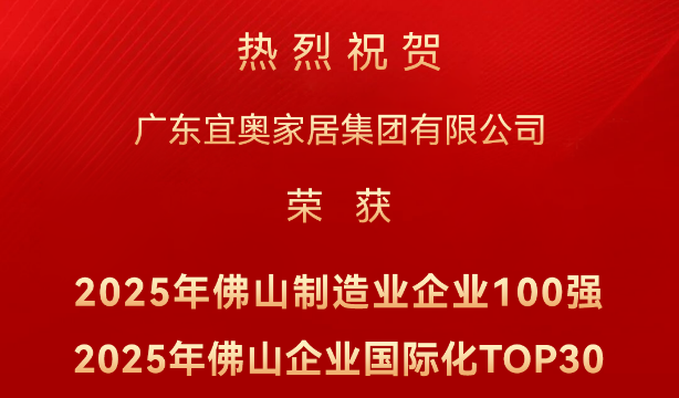 EON 双喜｜实力蝉联100强，国际化步伐迈向TOP30