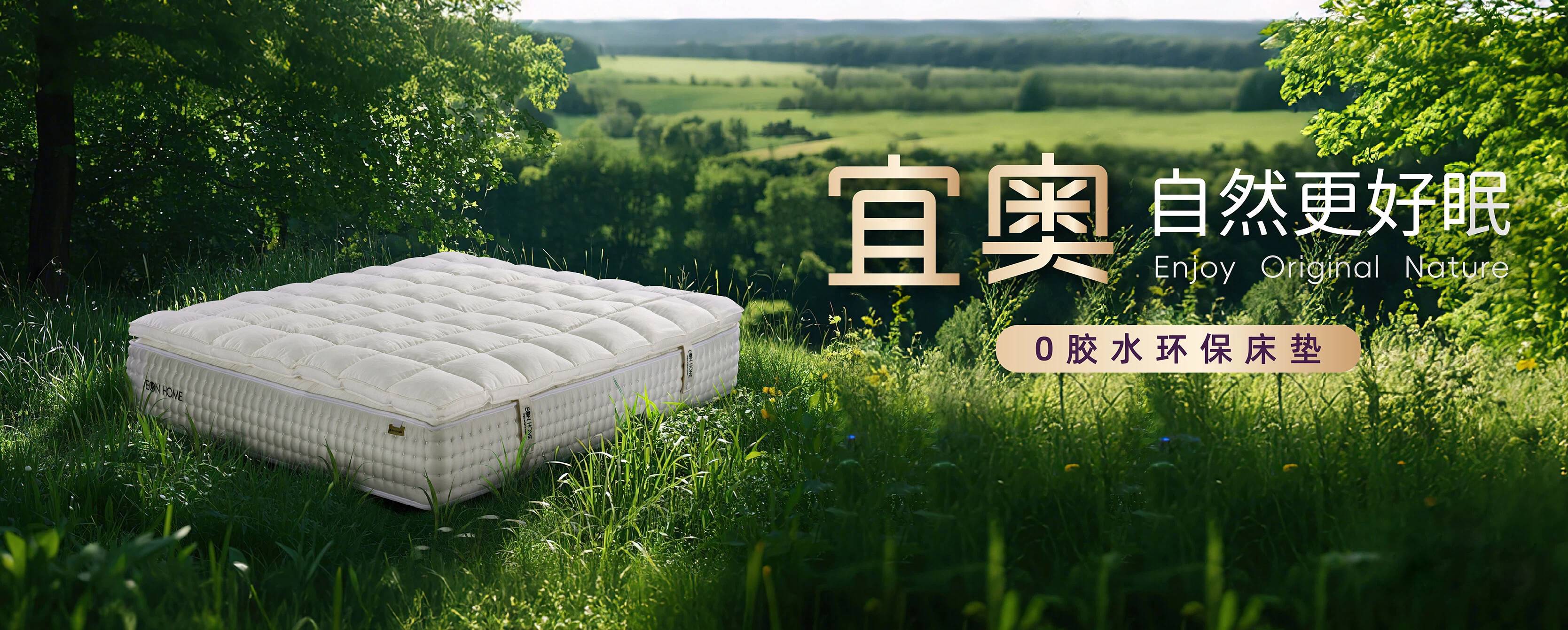 EON HOME 宜奥 | 这次,让我们听听床垫的故事(图3) EON HOME 宜奥 | 这次,让我们听听床垫的故事(图3)