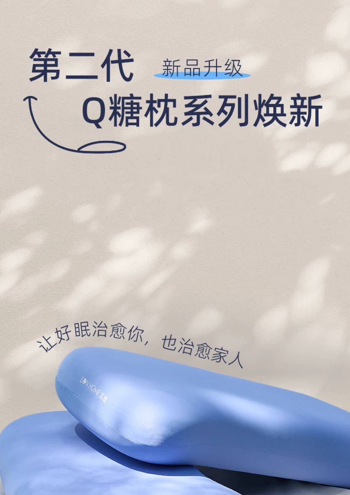 Q糖枕2.0升级 | 让好眠治愈你,也治愈家人(图1) Q糖枕2.0升级 | 让好眠治愈你,也治愈家人(图1)