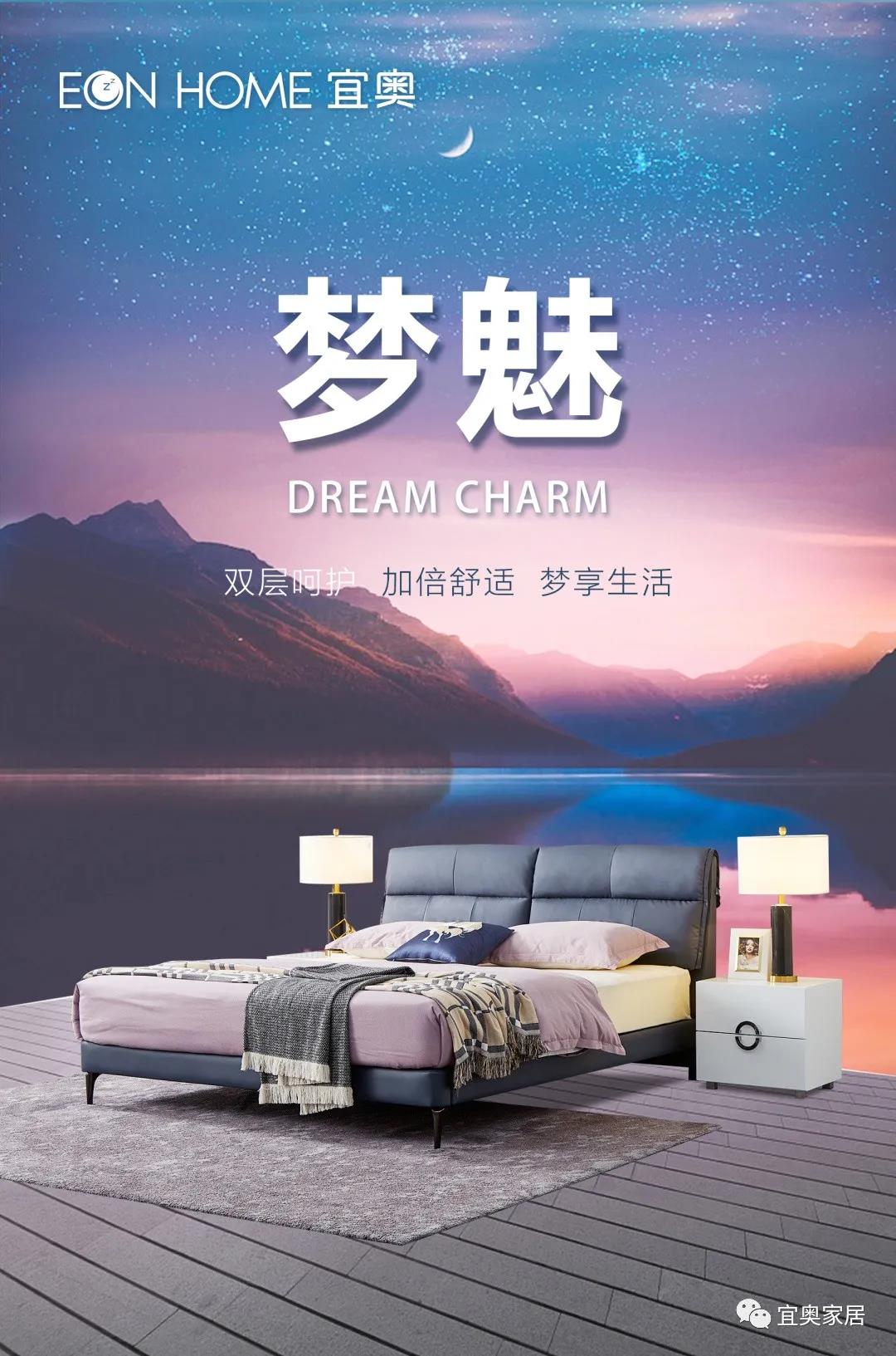 818新品抢先惠|EON-home•梦魅，与您温馨相伴(图2)