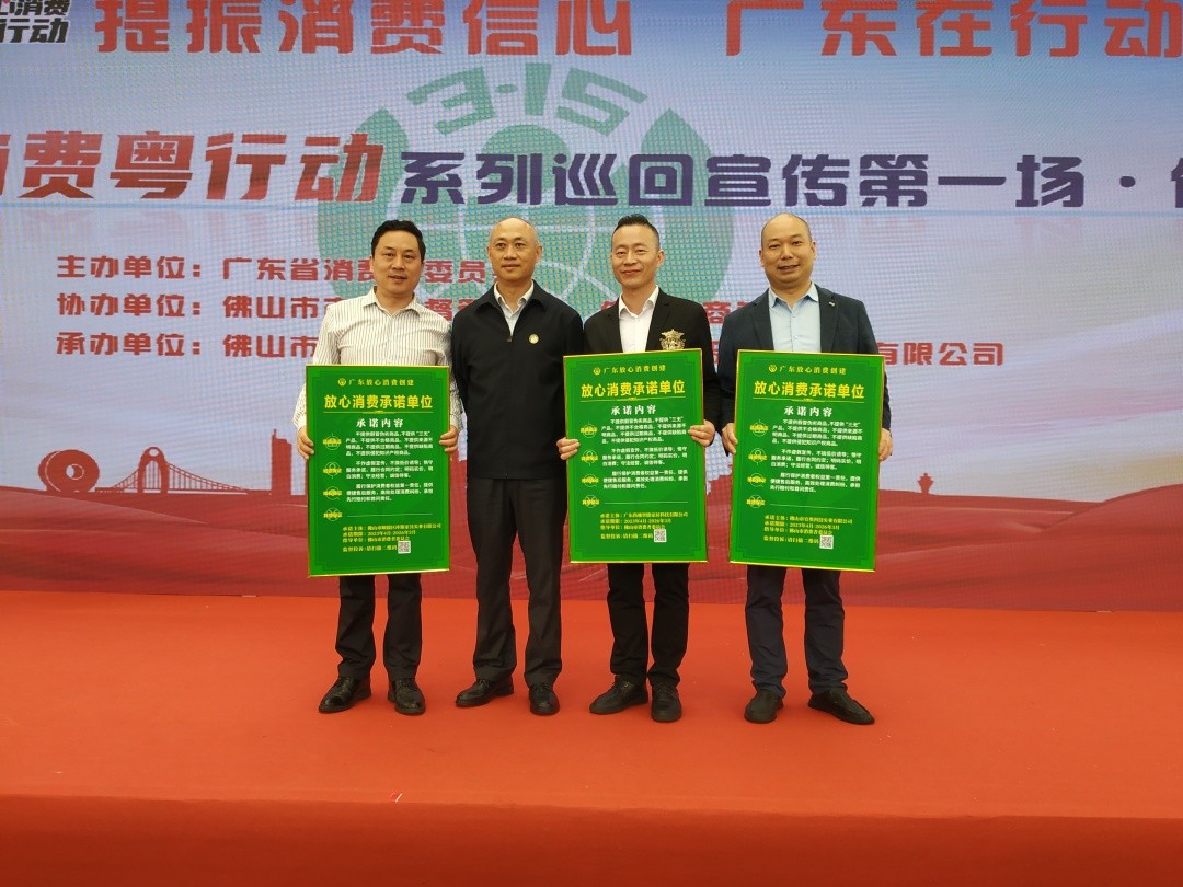 宜奥积极响应参与广东省首场“放心消费粤行动”巡回宣传活动！(图5)