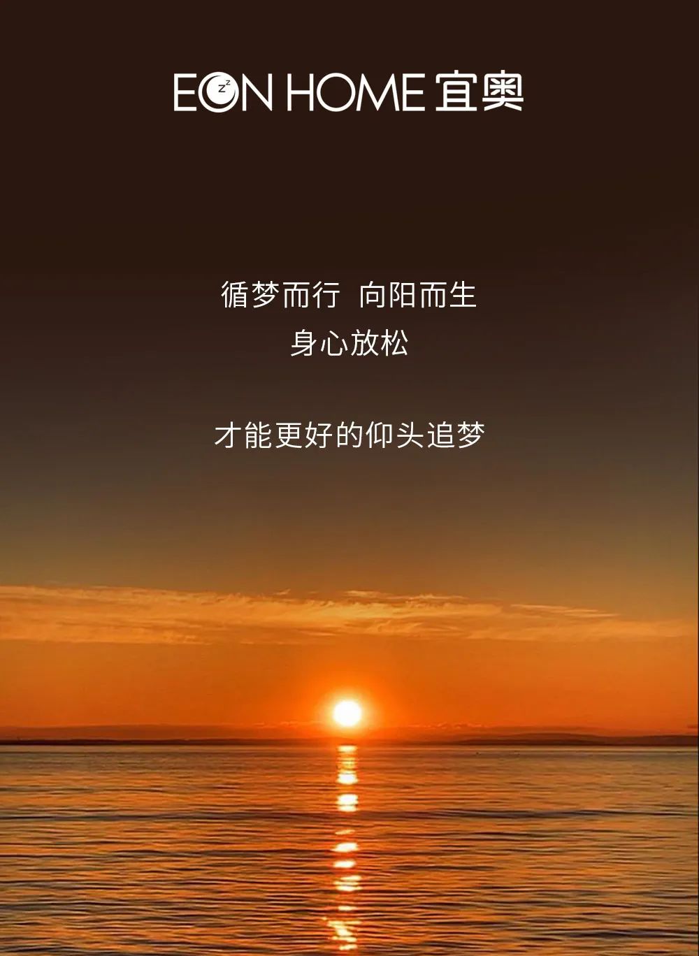 EON HOME | 追梦之路，助你更好入梦(图1)
