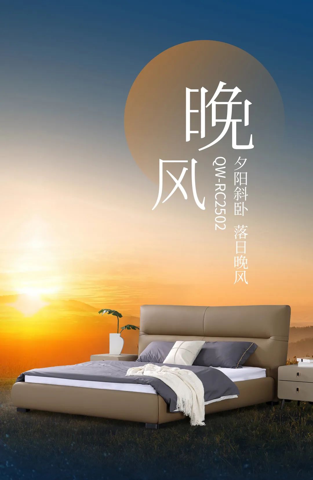 新品鉴赏 | 落日「晚风」催人眠