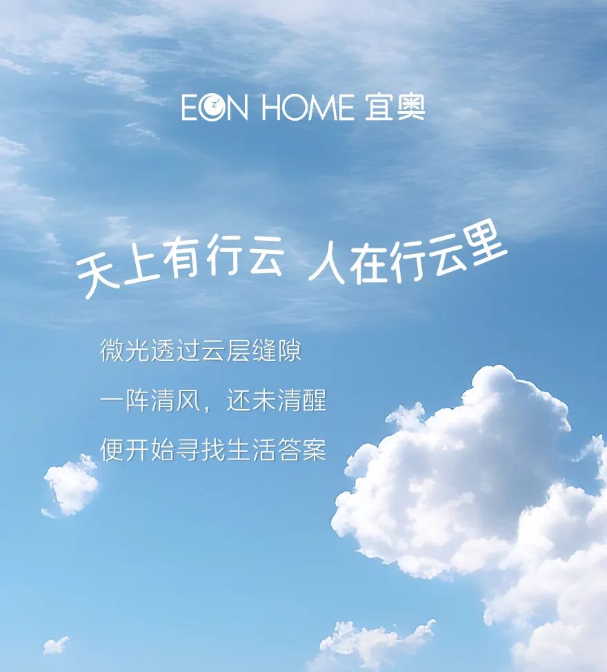 新品鉴赏 | 探索「云感栖息地」