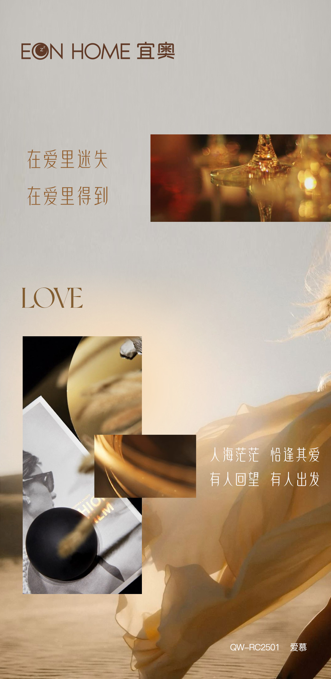 新品鉴赏 | 此刻爱慕未停，好梦不止