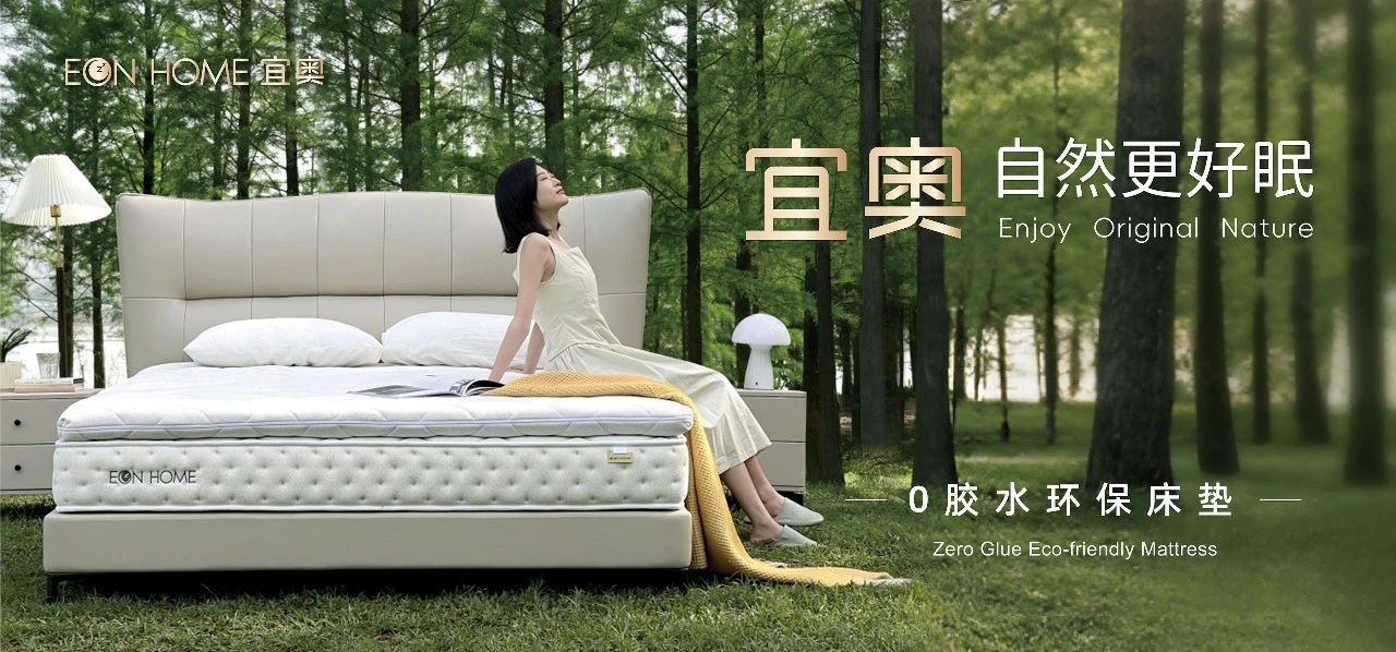宜奥白皮书解读② | 睡眠需求升级，从“睡得着”迈向“持续健康眠”