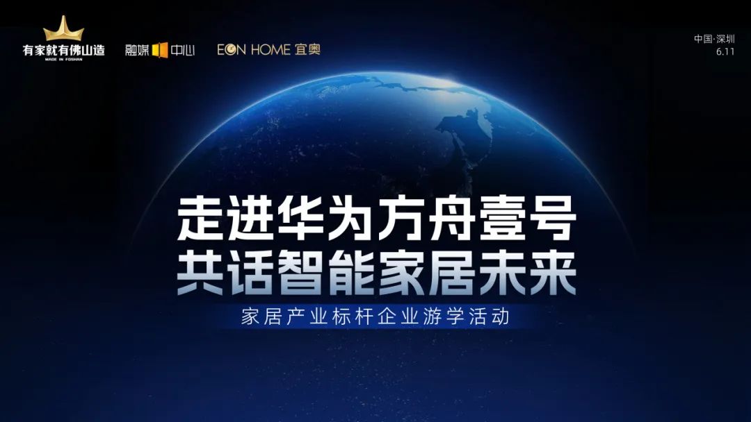 宜奥对话华为 | 以科技重塑睡眠生态，智启家居未来新章