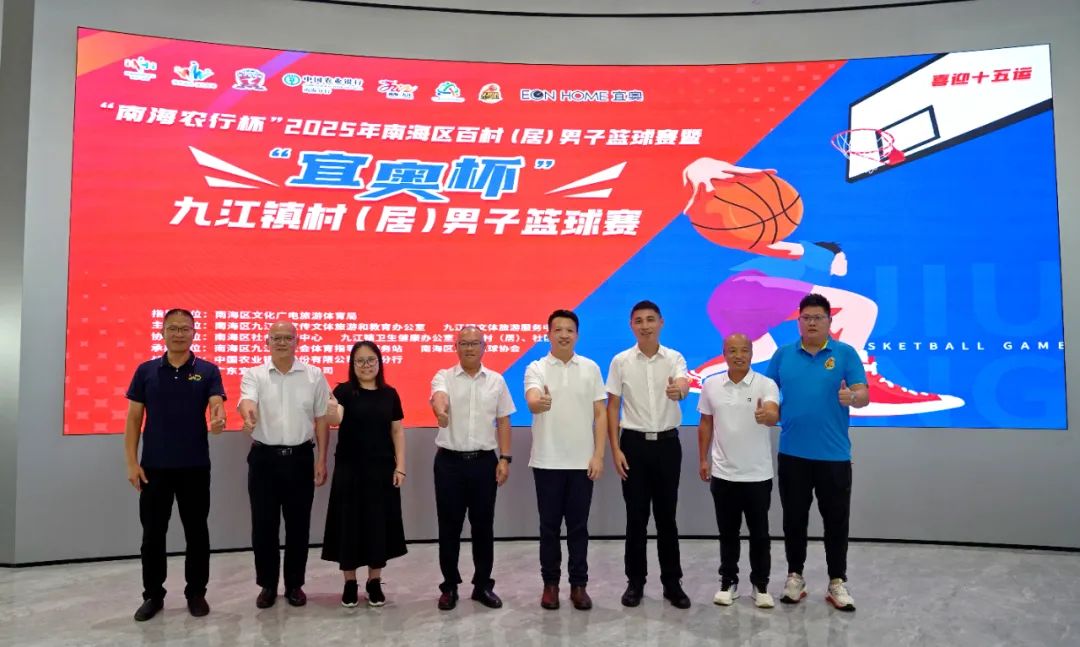 EON 公益 | 宜奥杯2025九江镇村（居）篮球赛热血启幕！(图2)