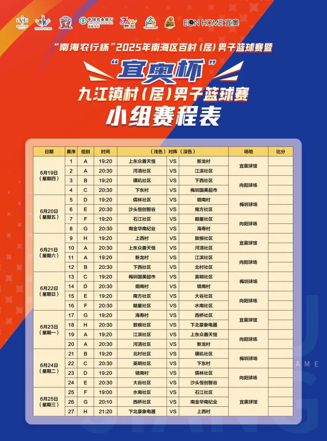 EON 公益 | 宜奥杯2025九江镇村（居）篮球赛热血启幕！(图5)