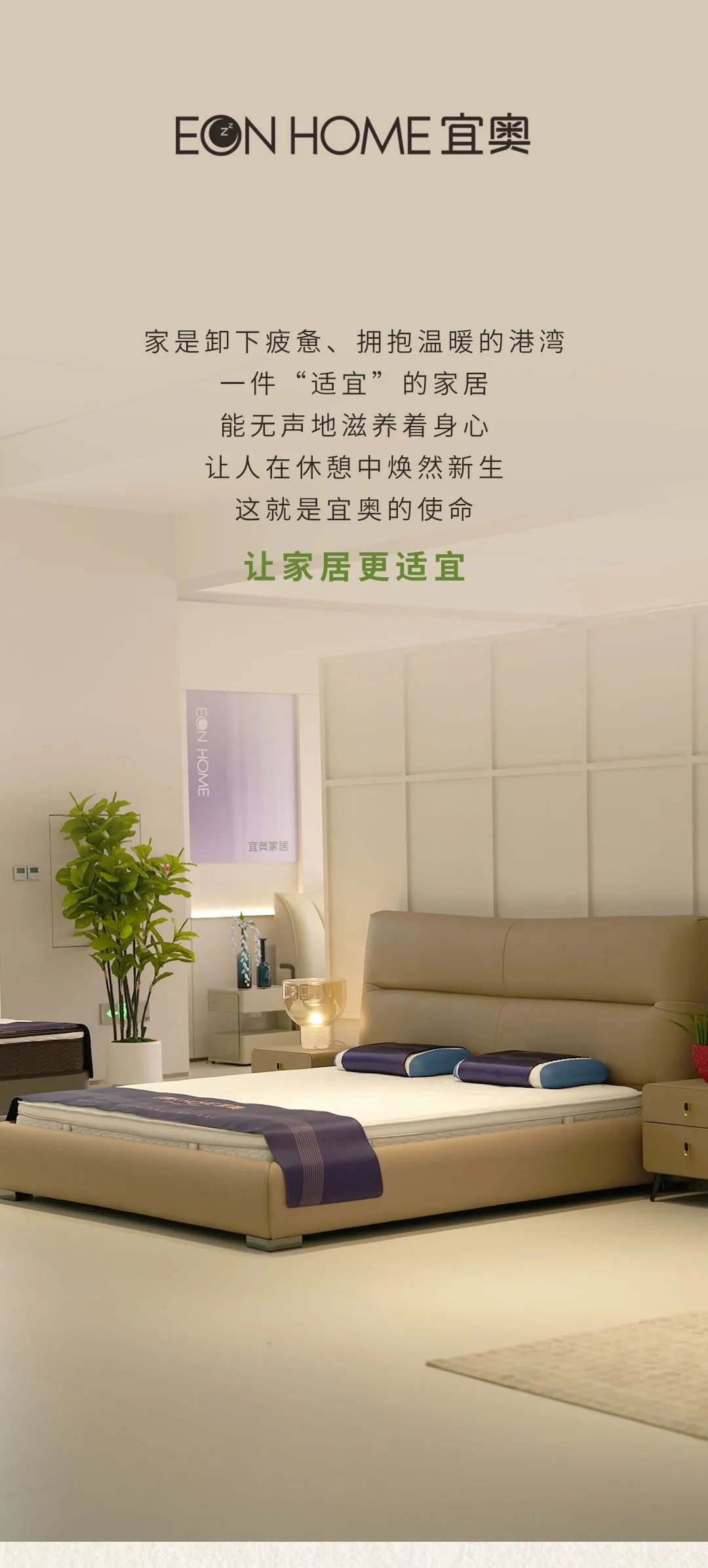 EON HOME 宜奥 | 这次，让我们听听床垫的故事