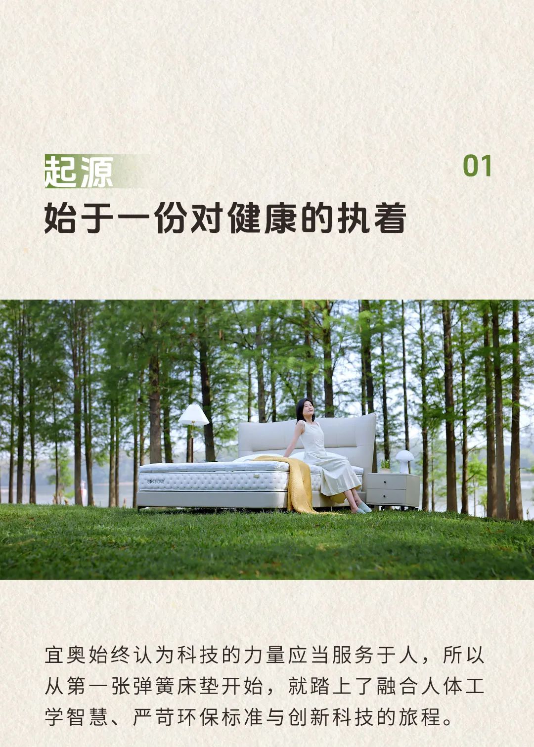 EON HOME 宜奥 | 这次，让我们听听床垫的故事(图2)
