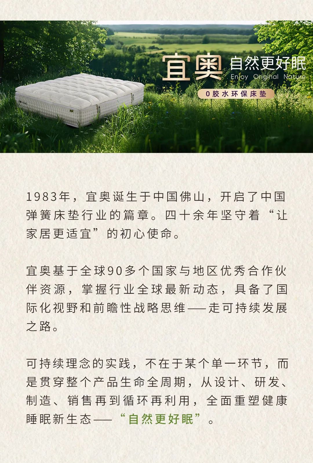 EON HOME 宜奥 | 这次，让我们听听床垫的故事(图4)
