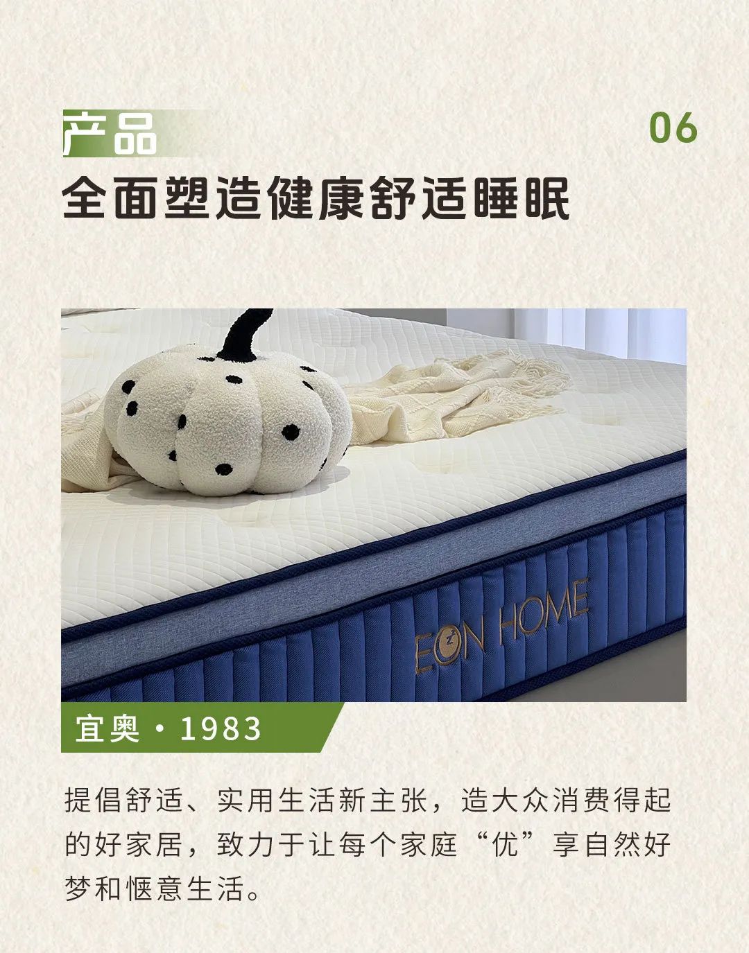 EON HOME 宜奥 | 这次，让我们听听床垫的故事(图13)