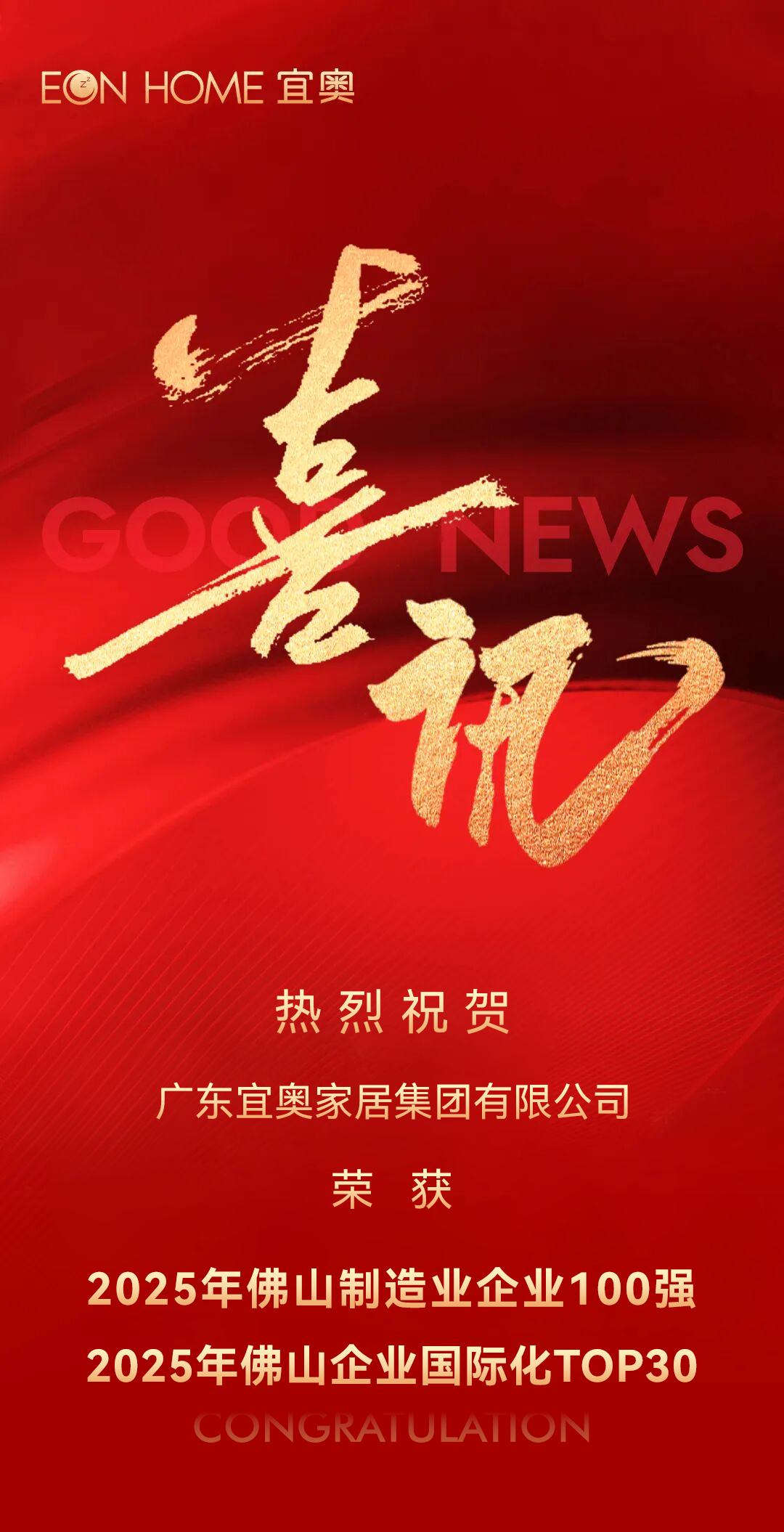 EON 双喜｜实力蝉联100强，国际化步伐迈向TOP30(图1)